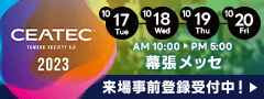 ceatec2023